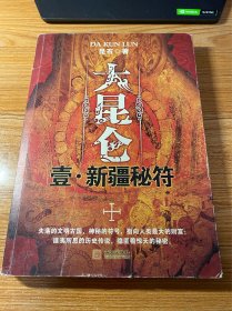 大昆仑1：新疆秘符