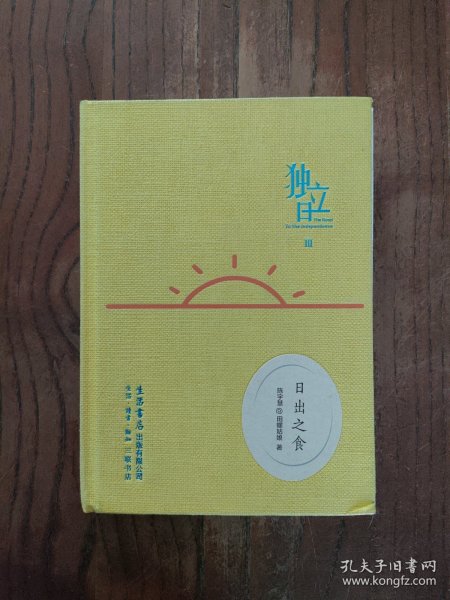 独立日：日出之食