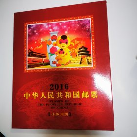 （WZ）2016《中国邮票》小版张册