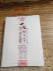 中国古代文学作品选——宋金元卷 上中下