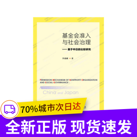 基金會(huì)準(zhǔn)入與社會(huì)治理
