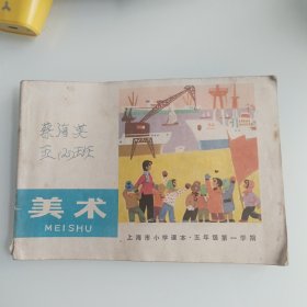 上海市小学课本