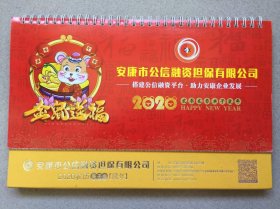 2020年定制台历