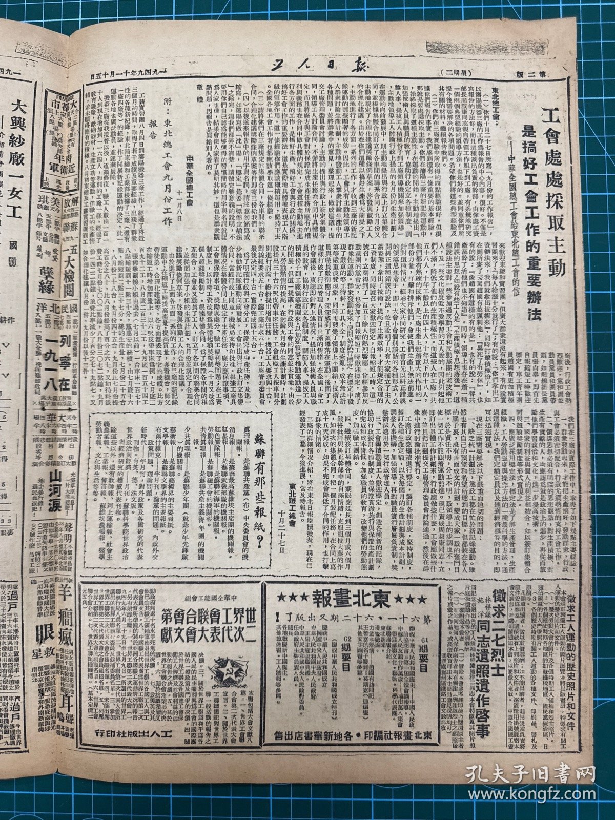 1949年（工人日报）11月15号 三灶岛解放
