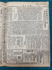 1949年（工人日报）11月15号 三灶岛解放