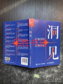 洞见：认知突破与管理升级
