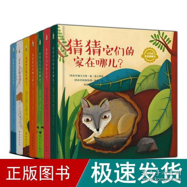 猜猜它们藏在哪儿？/宝贝的猜猜翻翻书