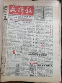 文摘报1998年2月12日