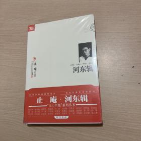 河东辑