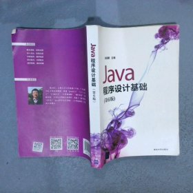 Java程序设计基础（第6版）