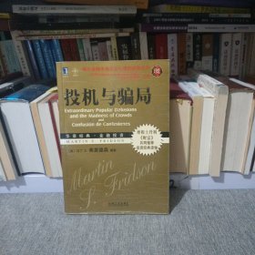 投机与骗局