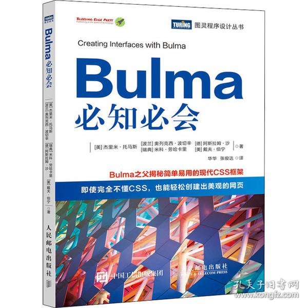 Bulma必知必会(图灵出品)