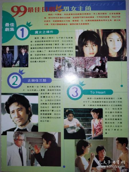 泷泽秀明、堂本刚、香取慎吾、松岛菜菜子、深田恭子16开彩页（1页2面）