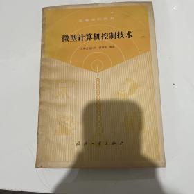 微型计算机控制技术