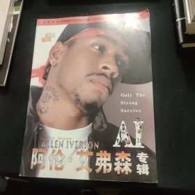 强者生存:阿伦·艾弗森专辑:[摄影集]