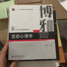 变态心理学