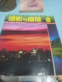 摄影与摄像2003年，九，十期二本