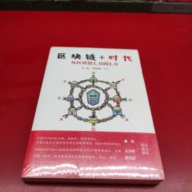 区块链+时代：从区块链1.0到3.0