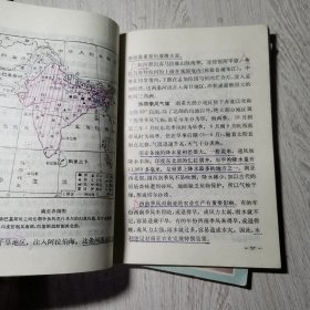 初级中学课本世界地理 上下册