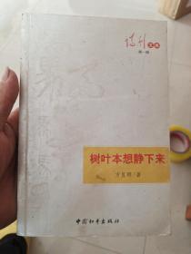 树叶本想静下来（诗刊文库.第一辑）