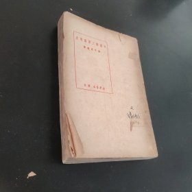 中国职工运动简史