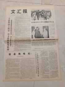 文汇报1978年6月17日。