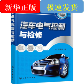 汽车电气控制与检修