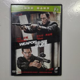 武器 正版 dvd