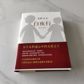 白夜行（正版）