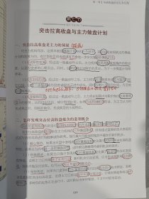 操盘学:主力行为揭秘 操盘学:经典做盘定式 操盘学:项目远作方略 修订版 全三册合售