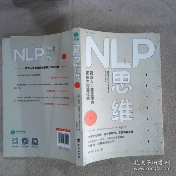 NLP思维：高效人士都在用的影响力沟通技能