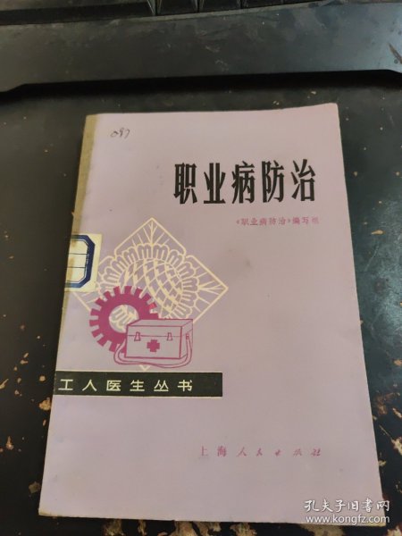 职业病防治