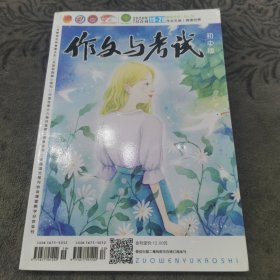 作文与考试 初中版