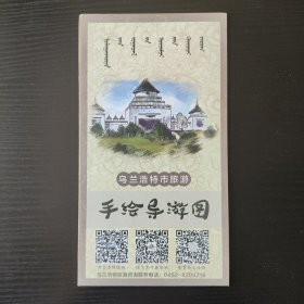 乌兰浩特市旅游手绘导游地图