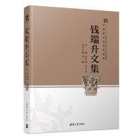 钱端升文集（中国现代政治学经典）