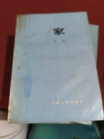 家 春 秋