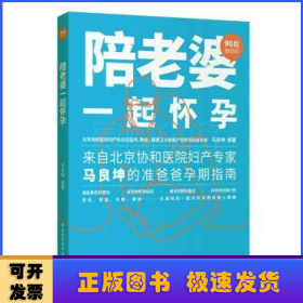 陪老婆一起怀孕（90后做妈妈系列）