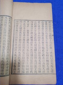 精美收藏章！清嘉庆艺海珠尘刻本《读书偶见》一册全，墨色浓郁，刻印精良