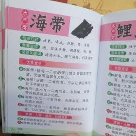 食物相宜相克随身查