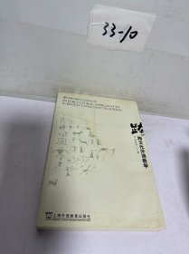 跨文化外语教学