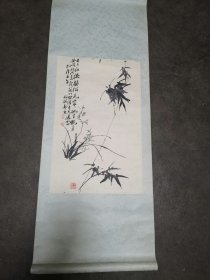早期 荣宝斋 1958年 木板水印 郑板桥《兰竹》