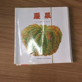 我最喜欢的水果和蔬菜：全3册