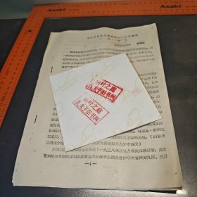 如西抗日民主根据地建设概述初稿。如皋县（资料七页）