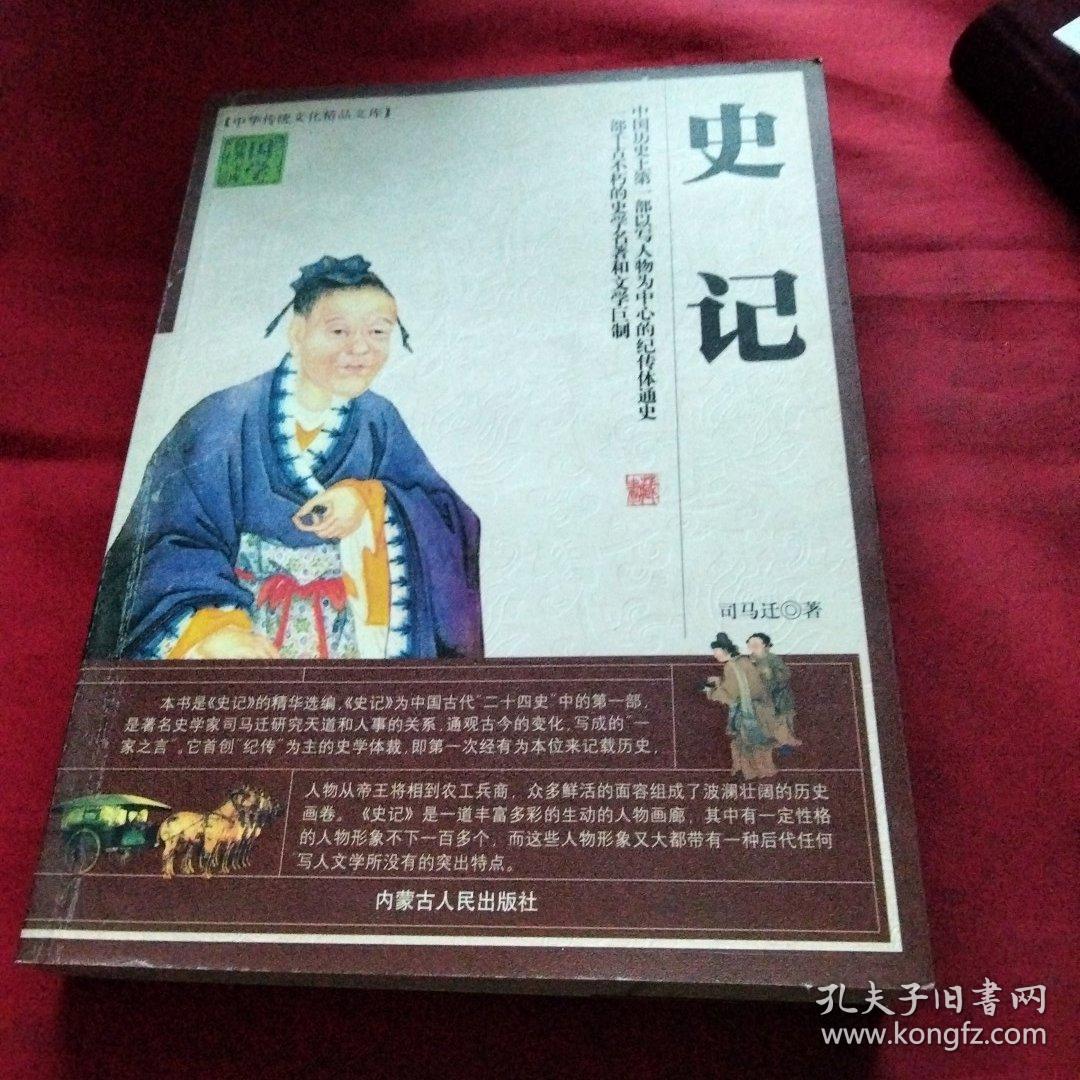 史记《大16开平装》