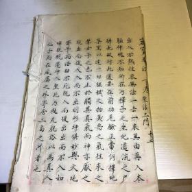 灵宝毕法 手抄本全