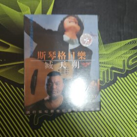 斯琴格乐 磁带全新未拆封