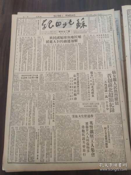 苏北日报1950年2月3日殖民地与附属国民族解放运动的巨大进展江都县仙女镇扬州市公债推销委员会正式成立海门茅镇消费合作社泰县姜南区九皇乡沈坞乡贯彻农代会决议庆祝北京解放一周年中共北京市委书记彭真涟水县王集区涟水县成集区槐树村纪念北京解放一周年聂荣臻扬州专区李兆森同志发明风力耕田机反对加斯贝利反动内阁全意掀起抗议浪潮杨虎城灵柩抵西安