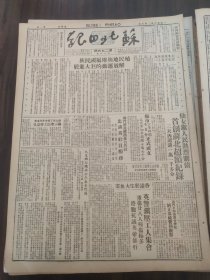 苏北日报1950年2月3日殖民地与附属国民族解放运动的巨大进展江都县仙女镇扬州市公债推销委员会正式成立海门茅镇消费合作社泰县姜南区九皇乡沈坞乡贯彻农代会决议庆祝北京解放一周年中共北京市委书记彭真涟水县王集区涟水县成集区槐树村纪念北京解放一周年聂荣臻扬州专区李兆森同志发明风力耕田机反对加斯贝利反动内阁全意掀起抗议浪潮杨虎城灵柩抵西安