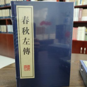 春秋左传（线装、一函三册、八开）