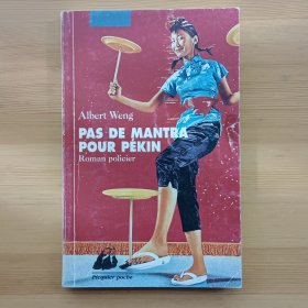 法文书 Pas de mantra pour Pékin Poche – de Albert Weng 侦探小说